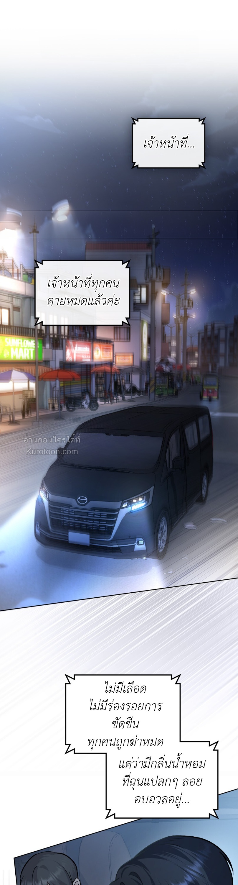 แมรี่ ไซโค (Merry Psycho) ตอนที่ 18 - รูปที่ 2